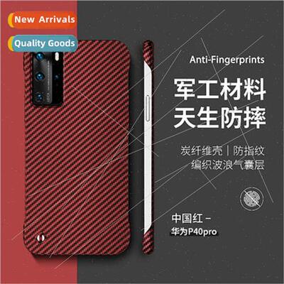 适用 Honor 70Pro carbon fiber pattern bezel-less phone case
