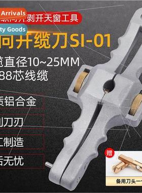 optic longitudinal cable opener SI-01 open skylight stripper