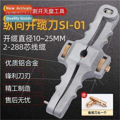 optic longitudinal cable opener SI-01 open skylight stripper
