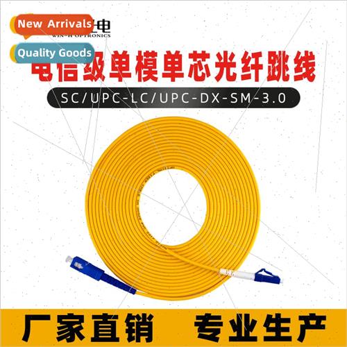 Fiber Optic Patch Cord SC/UPC-LC/UPC-SM Pigtail Patch Cord n