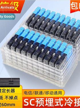 FTTH Fiber to the Home Quick connector Pre-buried cold splic