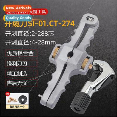Fiber optic cable opener SI-01 longitudinal cable opener 2-2
