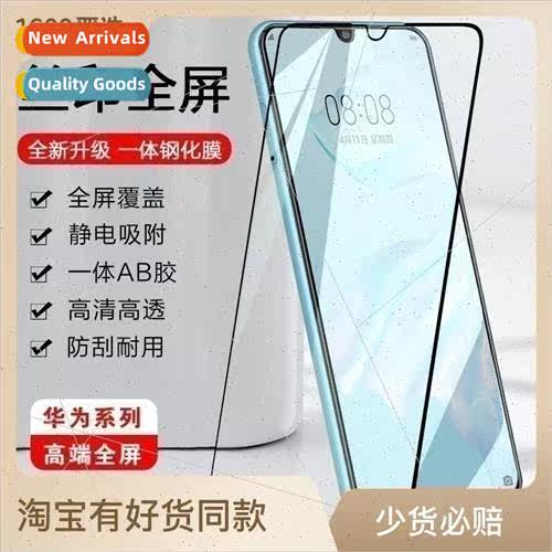 适用 huawei mate30 silkscreen tempered film 30S full screen