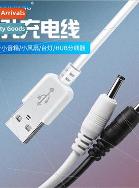 USB to DC3.5*1.35mm round hole small speaker charging cable