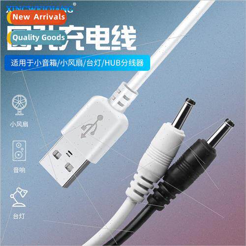 USB to DC3.5*1.35mm round hole small speaker charging cable