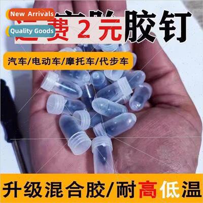 Electric car motorcycle vacuum tire self-patching nails mush