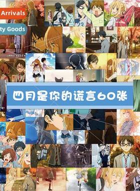 60 pcs of Japanese manga April is your lie stickers Arima Ko