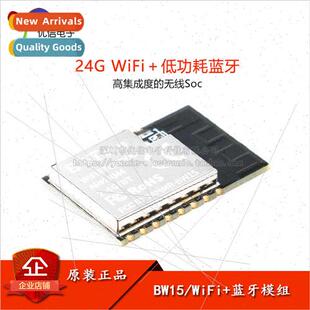 WiFi+Low Power Bluetooth 4.2 Module BW15 Module RTL8720CF Ch