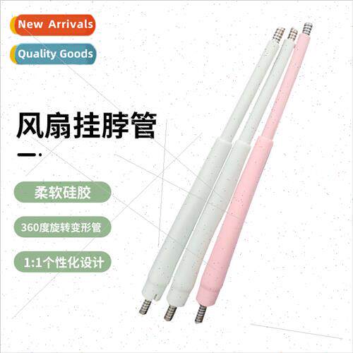 Fan accessories lazy fan creative neck silicone fan hose can