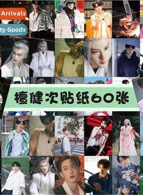 Tang anji stickers 60 pcs star around high-definition handso