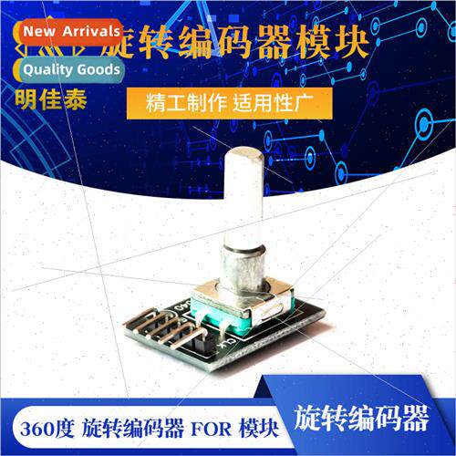 360° Rotary Encoder Module 适用 Module旋转编码器模块 适用