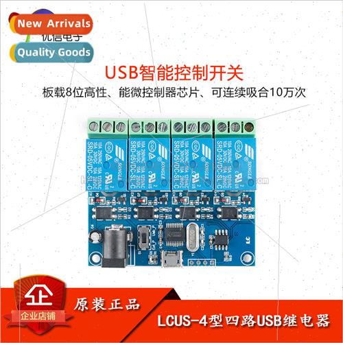 LCUS-4 type four 4-way USB relay module USB intelligent cont