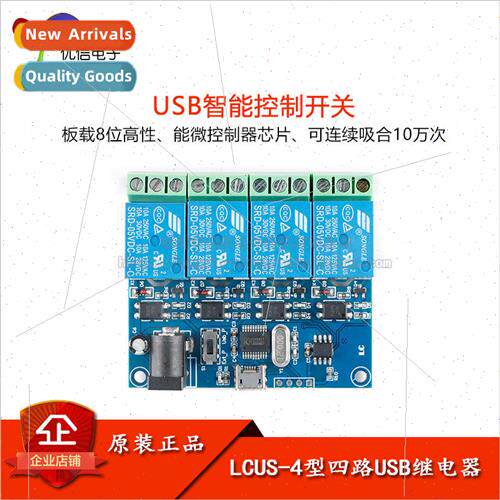 LCUS-4 type four 4-way USB relay module USB intelligent cont