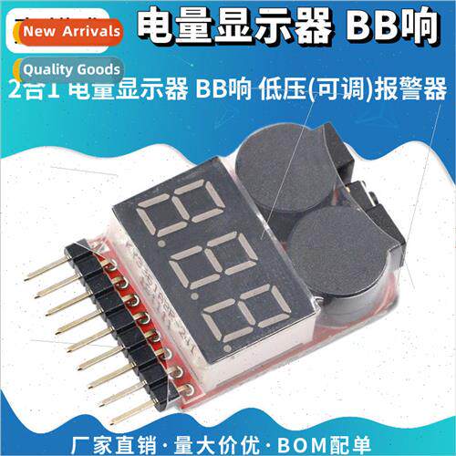 1-8S New 2-in-1 Electricity Display BB Alarm Low Voltage Ala