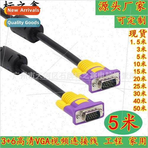 All-copper VGA cable 5 meters high-definition computer and T