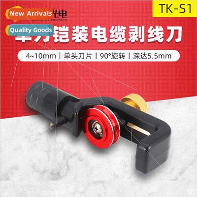 TK-S1 transverse longitudinal stripper cable opener 4-10MM f