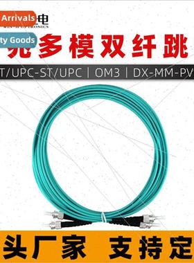 10Gb Multimode Dual Fiber Patchcord SC-ST-LC/UPC-FC/UPC-OM3-