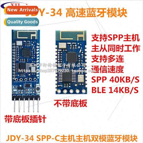 JDY-34 SPP-C host host dual-mode Bluetooth module printer Bl