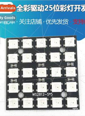 WS2812B 5*5 bit 5050 RGB LED full color driver 25 bit color