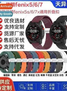 Folding Magnetic Strap 适用 Fenix7pro fenix6s fenix5s Foldin