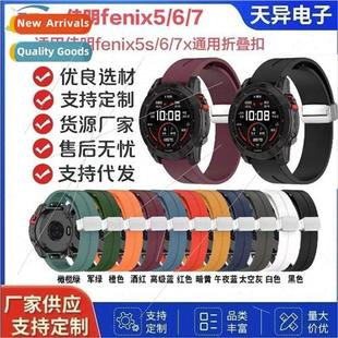 适用 Strap Fenix7pro fenix6s Foldin Folding fenix5s Magnetic