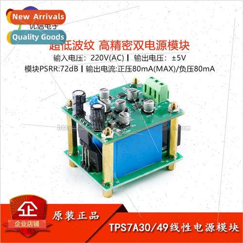 TPS7A30/49 AC-DC near Power Module 220V to Positive and Nega