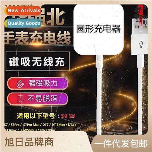 Magnetic Charger 适用 Full Series Ultra Huaqiang North GS T8