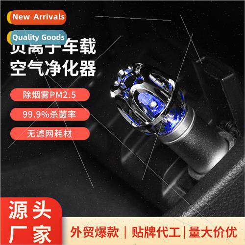 Car gifts car negative ion air purification remove smoke PM2