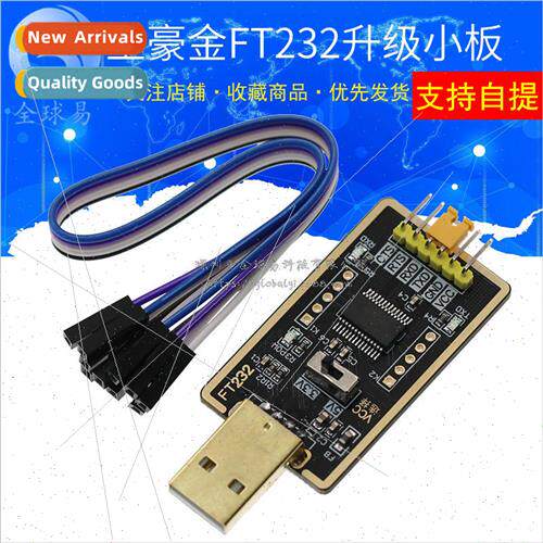 Regal FT232 upgrade small board USB to TTL serial port FT232
