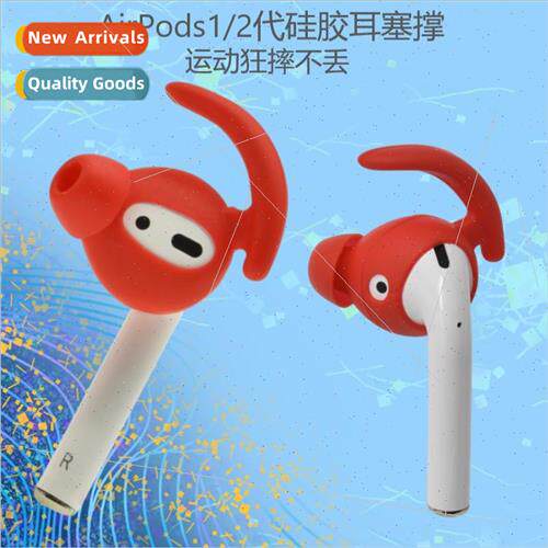 适用 AirPods1 Silicone Protective Case Apple Bluetooth Heads