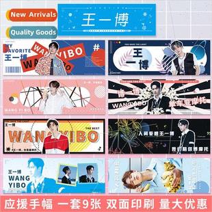 concert support double Yibo sided call star banner Wang hand