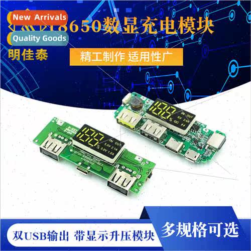 18650 lithium battery digital display charging module 5V2.4A