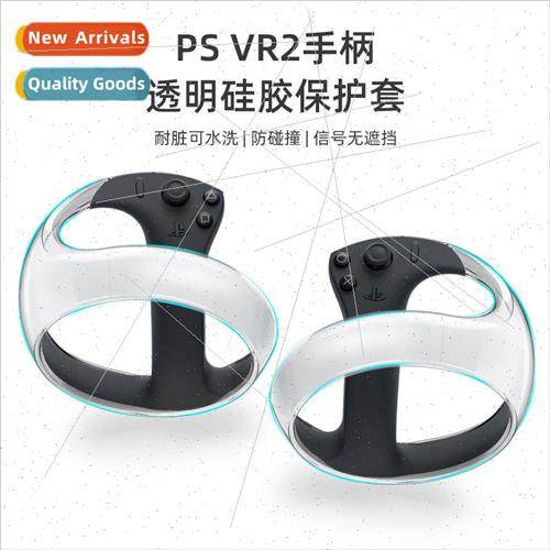适用 Sony PS VR2 Gamepad Protective Case PSVR2 Grip Drop-pro