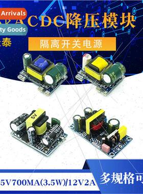 5V700mA/12V2A Isolated Switching Power Supply/ACDC Buck Modu