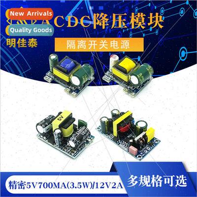 5V700mA/12V2A Isolated Switching Power Supply/ACDC Buck Modu