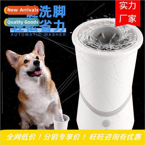 New rechargeable  pet foot washer electric dog paw wash cup