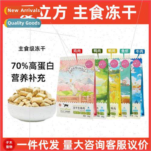 Love Cube ze Dried Dog and Cat Staple Food Snacksze Dried Ra