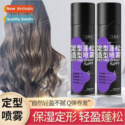 Bao Weiquan hair styling spray hair styling womens natural f