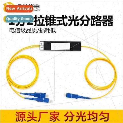 Carrier Grade 1 in 2 Pull Tapered SC Pigtail 1 to 2 Splitter