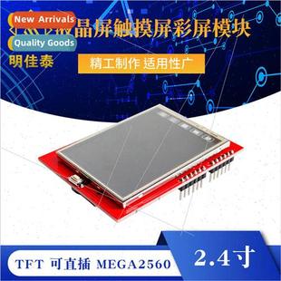 LCD color module screen TFT touch directly 2.4 can inch