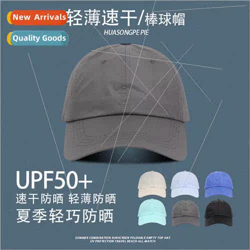 Quick-drying baseball cap summer female outdoor solid color