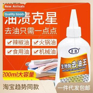 Bio-enzymes to remove oil stains on clothes to remove oil st