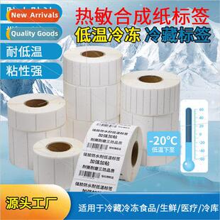 Frozen five anti thermal label paper cold chain logistics co