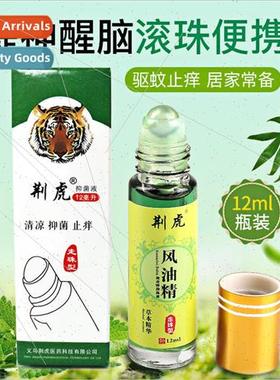Essence of wind oil repellent mosquito itching headache moti