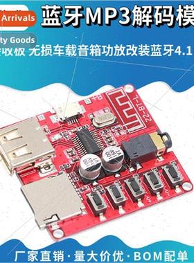 MP3 Bluetooth decoder board module lossless car speakers amp