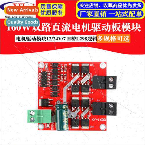 Motor Driver Module 12/24V/7A160W Dual DC Motor Driver Board