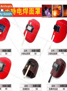 Welding mask red steel paper semi-automatic anti-ultraviolet