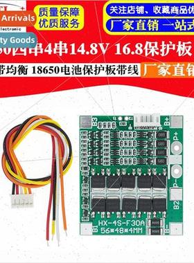 Four strings 4 strings 14.8V 16. protection plate 30A discha