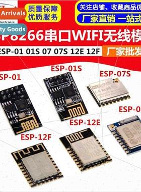 ESP8266 Serial WIFI Wireless Module ESP-01 01S 07 07S 12E 12
