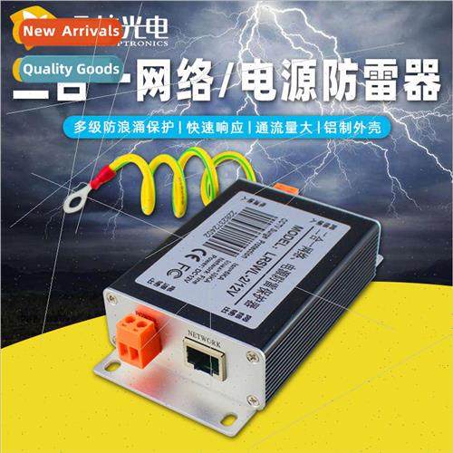 Hundred megabit network video surveillance protector power n